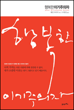 행복한 이기주의자