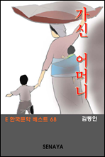 가신 어머니