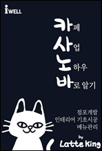 카사노바