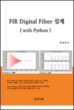 FIR Digital Filter 설계