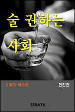 술권하는 사회