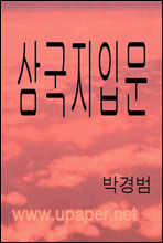 삼국지입문