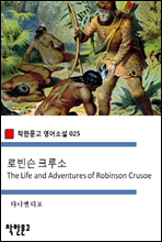 로빈슨 크루소 Robinson Crusoe