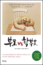 부모 vs 학부모