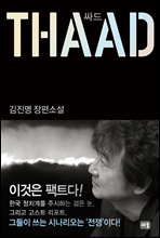 싸드 THAAD