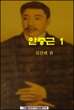 안중근 1