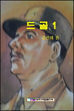 드골 1