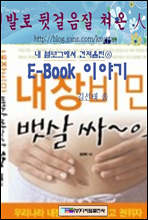 블로그 6  E Book 이야기