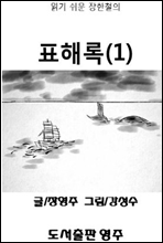 표해록 1