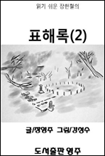 표해록 2