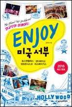 ENJOY 미국 서부