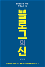 블로그의 신