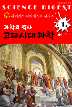 과학의 역사