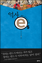 역사 e 5