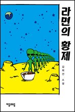 라면의 황제