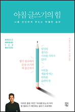 아침 글쓰기의 힘