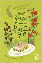 위대한 중서부의 부엌들