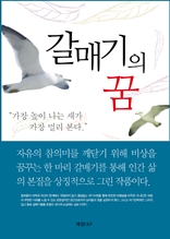 갈매기의 꿈