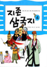 지존 삼국지 4: 삼고초려