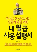 내월급사용설명서