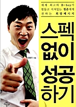 스펙없이 성공하기