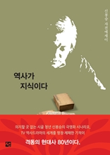 역사가 지식이다