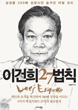 이건희 27법칙