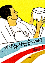 계약하시겠습니까? 1