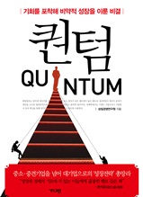 퀀텀 QUANTUM