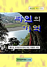 타인의 기억