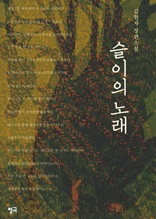 슬이의 노래