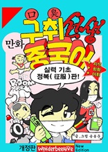 만화 구취선생 중국어 (개정판)