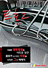 투혼2