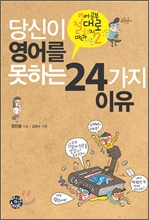 [북러닝]당신이 영어를 못하는 24가지 이유 패키지 (1~4강)