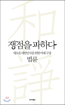 쟁점을 파하다
