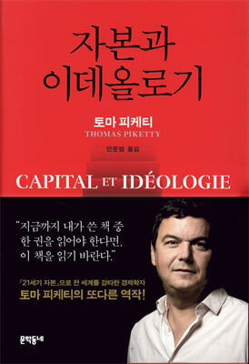 자본과 이데올로기