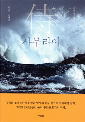 사무라이
