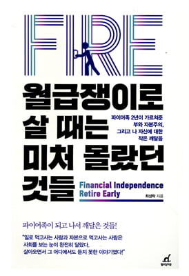 월급쟁이로 살 때는 미처 몰랐던 것들