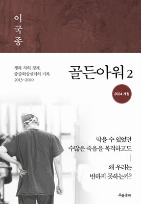 골든아워 2