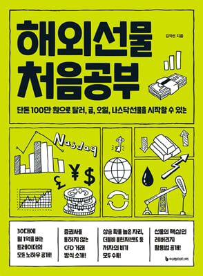 해외선물 처음공부
