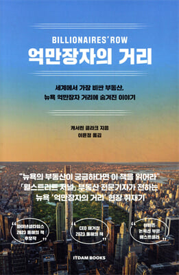억만장자의 거리
