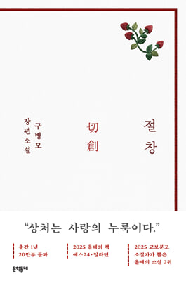 절창 切創