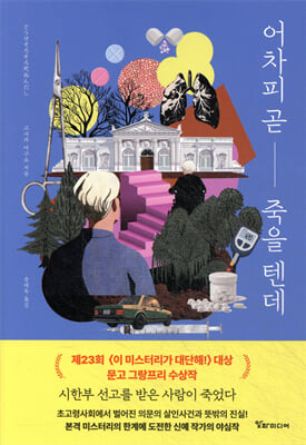 어차피 곧 죽을 텐데