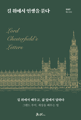 길 위에서 인생을 묻다