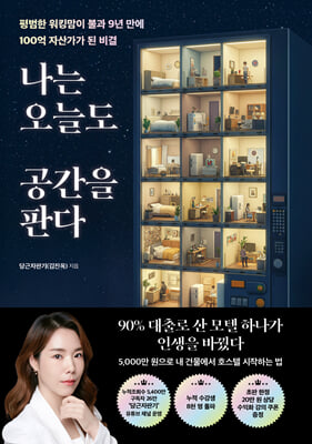 나는 오늘도 공간을 판다