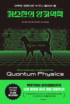 최소한의 양자역학