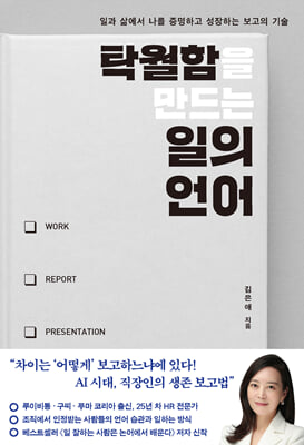 [단독] 탁월함을 만드는 일의 언어