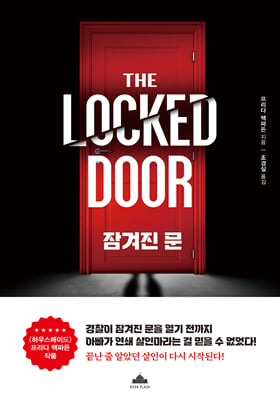 잠겨진 문