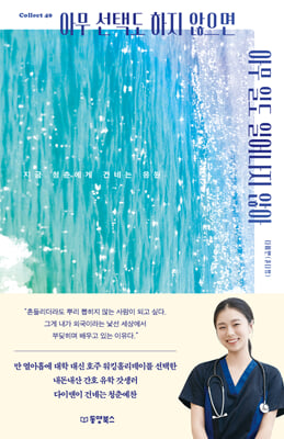 아무 선택도 하지 않으면 아무 일도 일어나지 않아