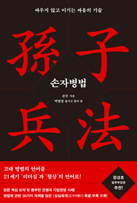 [단독] 손자병법